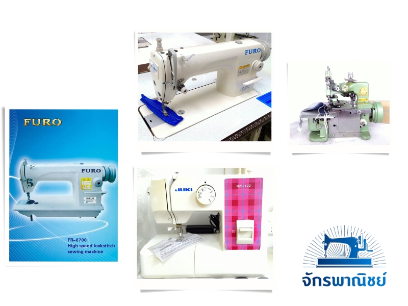 จักรเย็บผ้าราคาส่ง สงขลา
